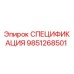 9851268501 СПЕЦИФИКАЦИЯ Epiroc