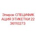 Техническая маркировочная пластина Epiroc 2236110273