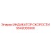 Датчик контроля оборотов арт. 5542065500 производителя Epiroc