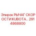 2914868800 РЫЧАГ СКОРОСТИ KUBOTA Epiroc