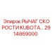 2914869000 РЫЧАГ СКОРОСТИ KUBOTA Epiroc