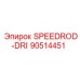 90514451 SPEEDROD-DRI Epiroc