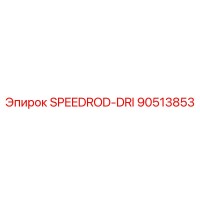 90513853 SPEEDROD-DRI Epiroc