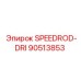 90513853 SPEEDROD-DRI Epiroc