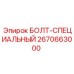 Спецболт Epiroc 2670663000 для промышленного применения