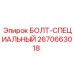 Специальный крепеж Epiroc артикул 2670663018 для гидрооборудования