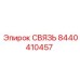 8440410457 СВЯЗЬ Epiroc