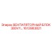 1613983821 ВЕНТИЛЯТОРНЫЙ БЛОК 380VY Epiroc