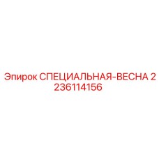 Пружина для клапанов буровых установок 2236114156 Epiroc