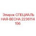 Пружина для клапанов буровых установок 2236114156 Epiroc
