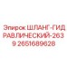 2651689628 ШЛАНГ-ГИДРАВЛИЧЕСКИЙ-2639 Epiroc