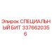 3376620356 СПЕЦИАЛЬНЫЙ БИТ Epiroc