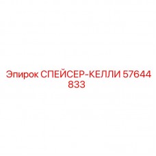 Фото усиленного спейсера 57644833 для буровых машин Epiroc