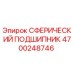 4700248746 Сферический подшипник Epiroc