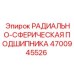 4700945526 РАДИАЛЬНО-СФЕРИЧЕСКАЯ ПОДШИПНИКА Epiroc