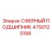 4750125198 СФЕРНЫЙ ПОДШИПНИК Epiroc