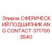 Угловой подшипник 3717003540 для буровых роторов