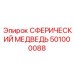 Фото Сферического Медведя Epiroc 501000088 для Буровых Работ