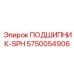 Специализированный подшипник Epiroc SPH 5750054906