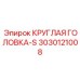 Титановая шарнирная головка 3030121008-S для буровой техники