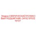 9753215727 СФЕРИЧЕСКИЙ РОЛИКОВЫЙ ПОДШИПНИК-24152 Epiroc