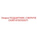 Подшипник 4700100071 с лабиринтным уплотнением