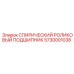 5730001038 СПИРИЧЕСКИЙ РОЛИКОВЫЙ ПОДШИПНИК Epiroc