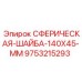 9753215293 Сферическая шайба 140x45 мм Epiroc