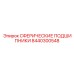 8440300548 СФЕРИЧЕСКИЕ ПОДШИПНИКИ Epiroc