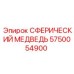 5750054900 СФЕРИЧЕСКИЙ МЕДВЕДЬ Epiroc