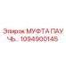 1094900145 МУФТА ПАУЧЬЕГО ТИПА Epiroc