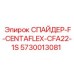 5730013081 СПАЙДЕР-F-CENTAFLEX-CFA22-1S Epiroc