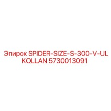 5730013091 SPIDER-SIZE-S-300-V-ULKOLLAN Epiroc