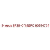 90514724 SR38-СПИДРО Epiroc