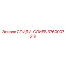 3760007519 СПИДИ-СЛИЕВ Epiroc