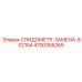 4700355265 СПИДОМЕТР-ЗАМЕНА-802154 Epiroc