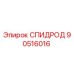 90516016 СПИДРОД Epiroc