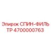 4700000763 СПИН-ФИЛЬТР Epiroc
