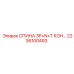 2236100493 СПИНА 3P+N+T КОН… Epiroc