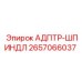 2657066037 АДПТР-ШПИНДЛ Epiroc