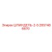 2657486870 ШПИНДЕЛЬ-2-5 Epiroc