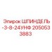 Шпиндель буровой Epiroc артикул 2050533883 конфигурация 3-8-24УНФ