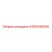 4350258094 шпиндель Epiroc