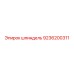 9236200311 шпиндель Epiroc