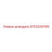 9753240799 шпиндель Epiroc