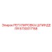 5730017158 РЕГУЛИРОВКА ШПИНДЕЛЯ Epiroc