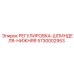 5730002953 РЕГУЛИРОВКА-ШПИНДЕЛЯ-НИЖНЯЯ Epiroc