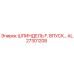 AL27301208 ШПИНДЕЛЬ F. ВПУСК… Epiroc