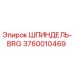 3760010469 ШПИНДЕЛЬ-BRG Epiroc