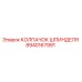 8940167991 КОЛПАЧОК ШПИНДЕЛЯ Epiroc